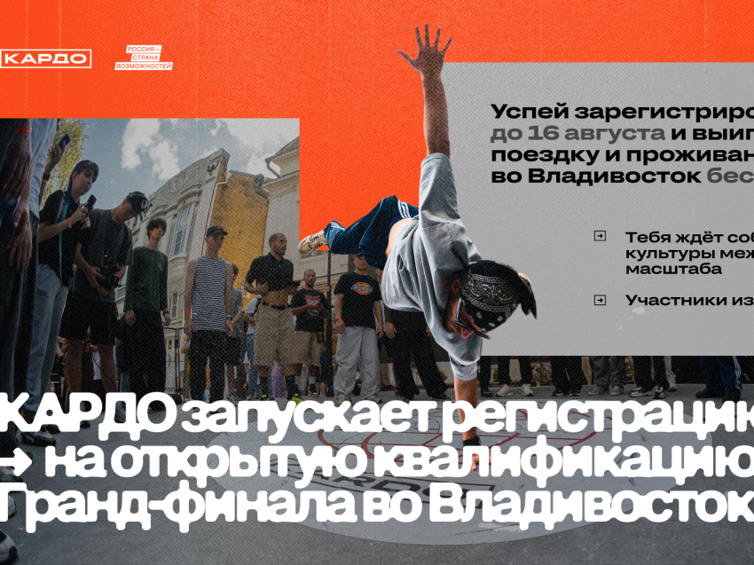 ​Твой билет на главную сцену уличного спорта: открытая квалификация «КАРДО» ждет райдеров и спортсменов из Забайкальского края